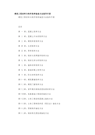 建筑工程中需要送检的项目