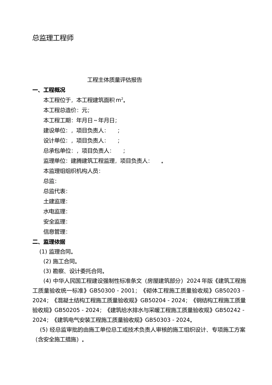 建筑工程主体质量评估_第3页