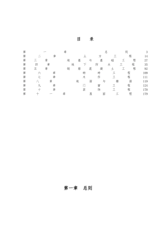 建筑工程作业指导书