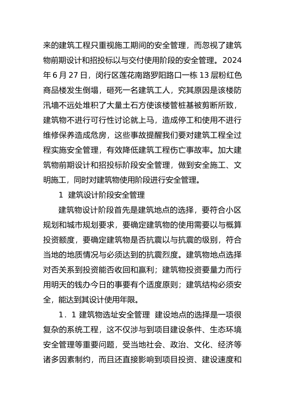 建筑工程全过程安全管理要点说明_第3页