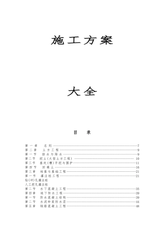 建筑工程全套工程施工设计方案