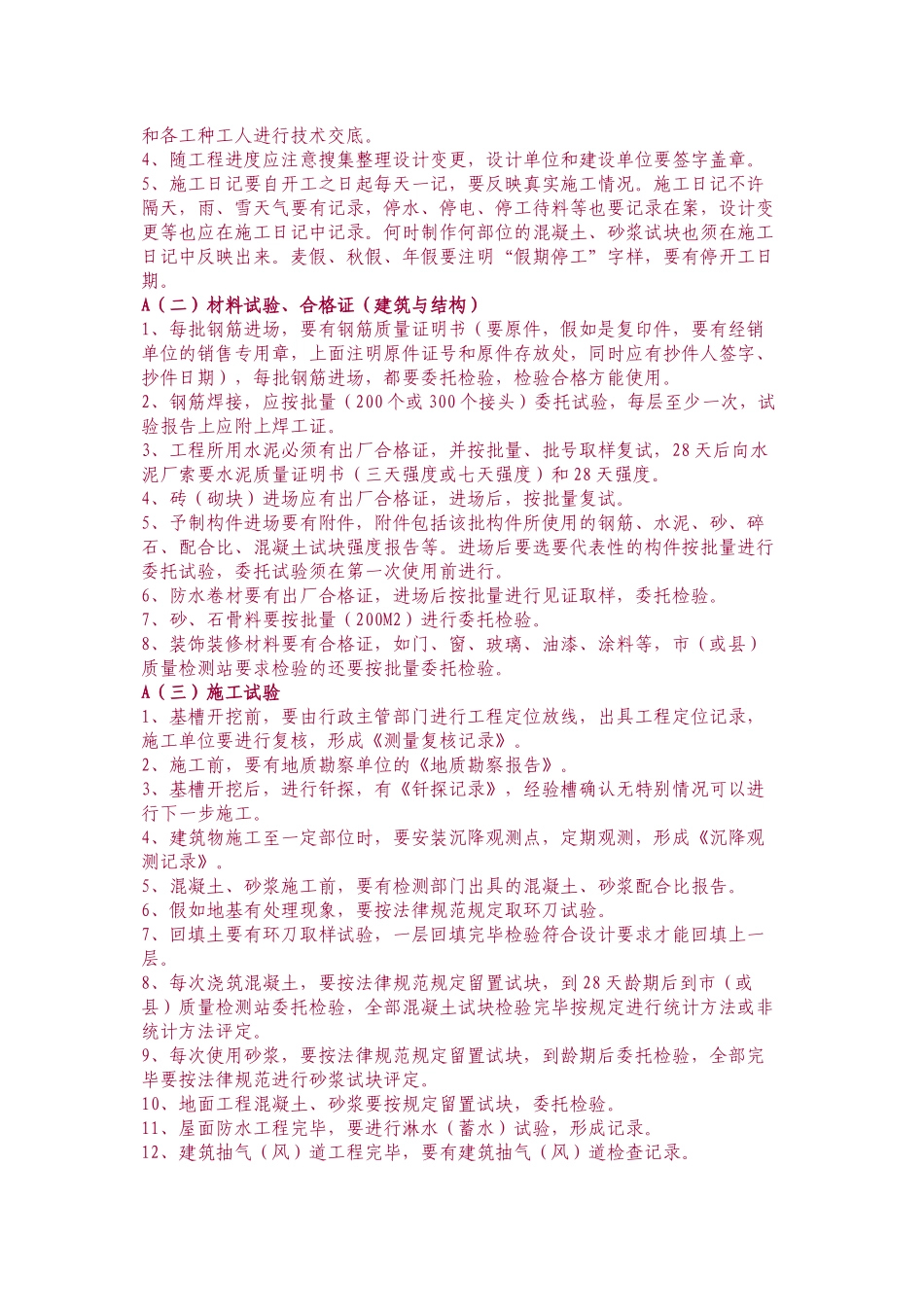 建筑工程单位工程资料整理顺序_第2页