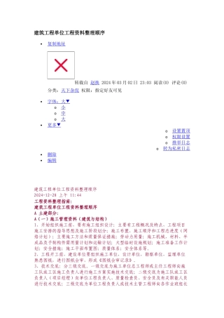 建筑工程单位工程资料整理顺序