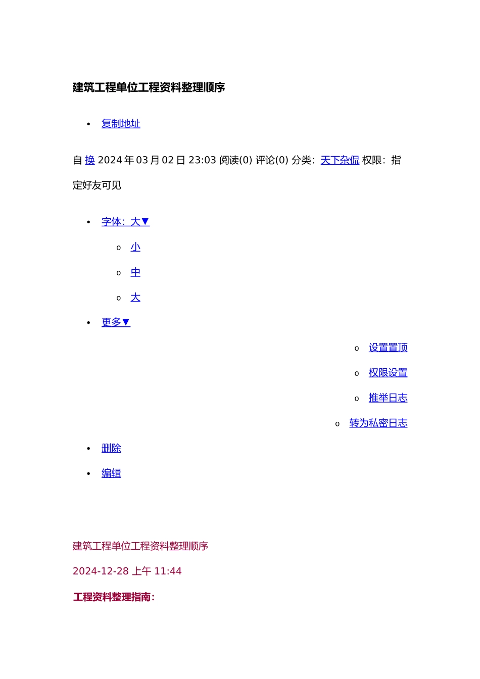建筑工程单位资料整理手册范本_第2页