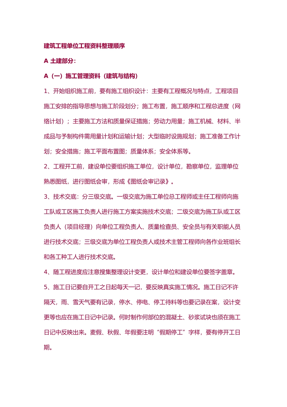 建筑工程单位资料整理手册范本_第3页