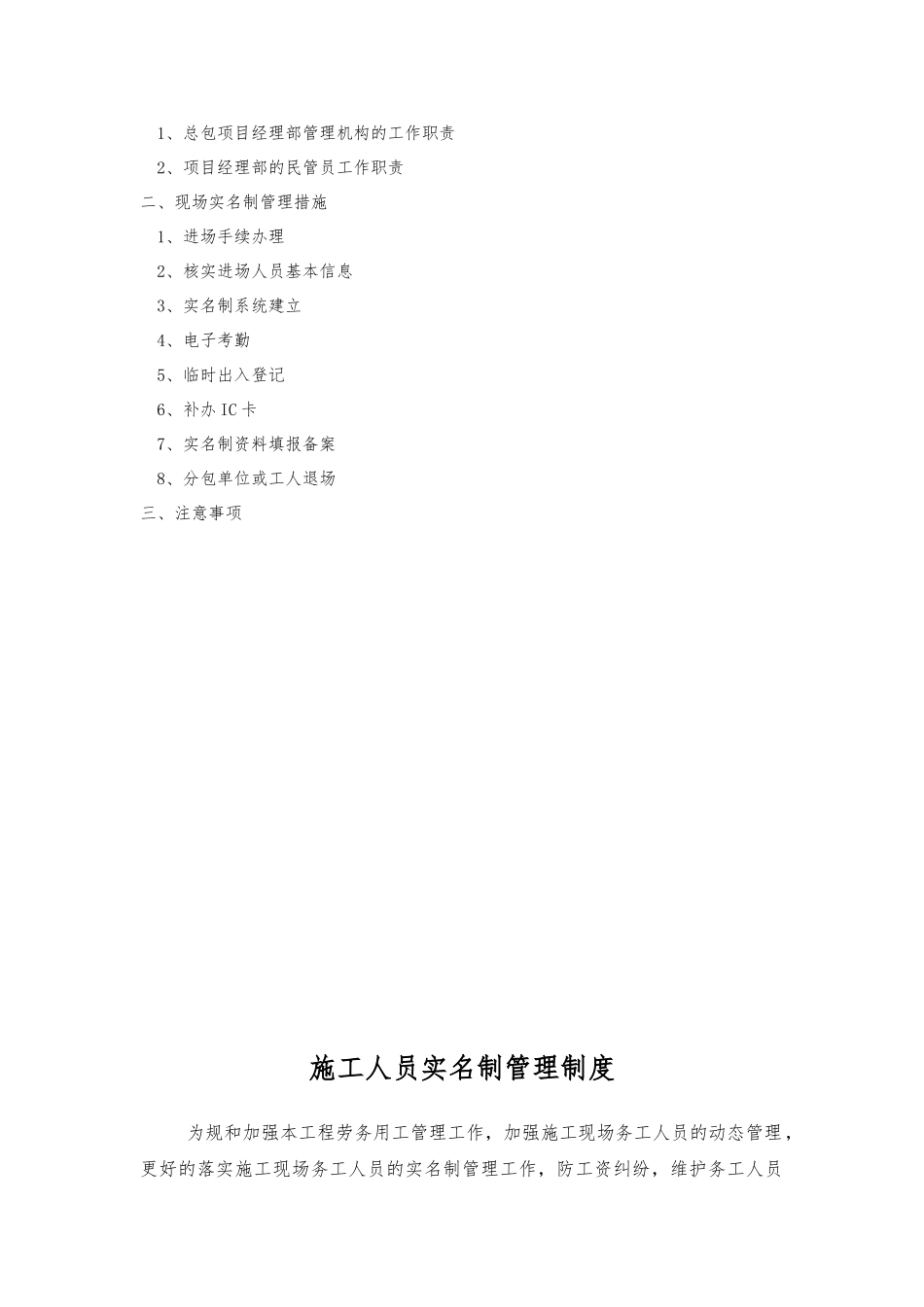 建筑工程劳务实名制管理制度_第2页