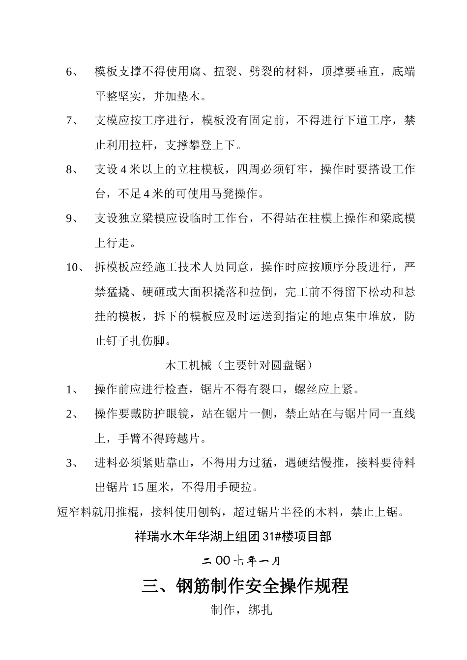 建筑工程各工种安全操作规程_第3页