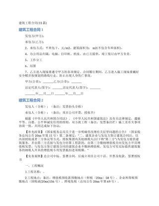建筑工程合同