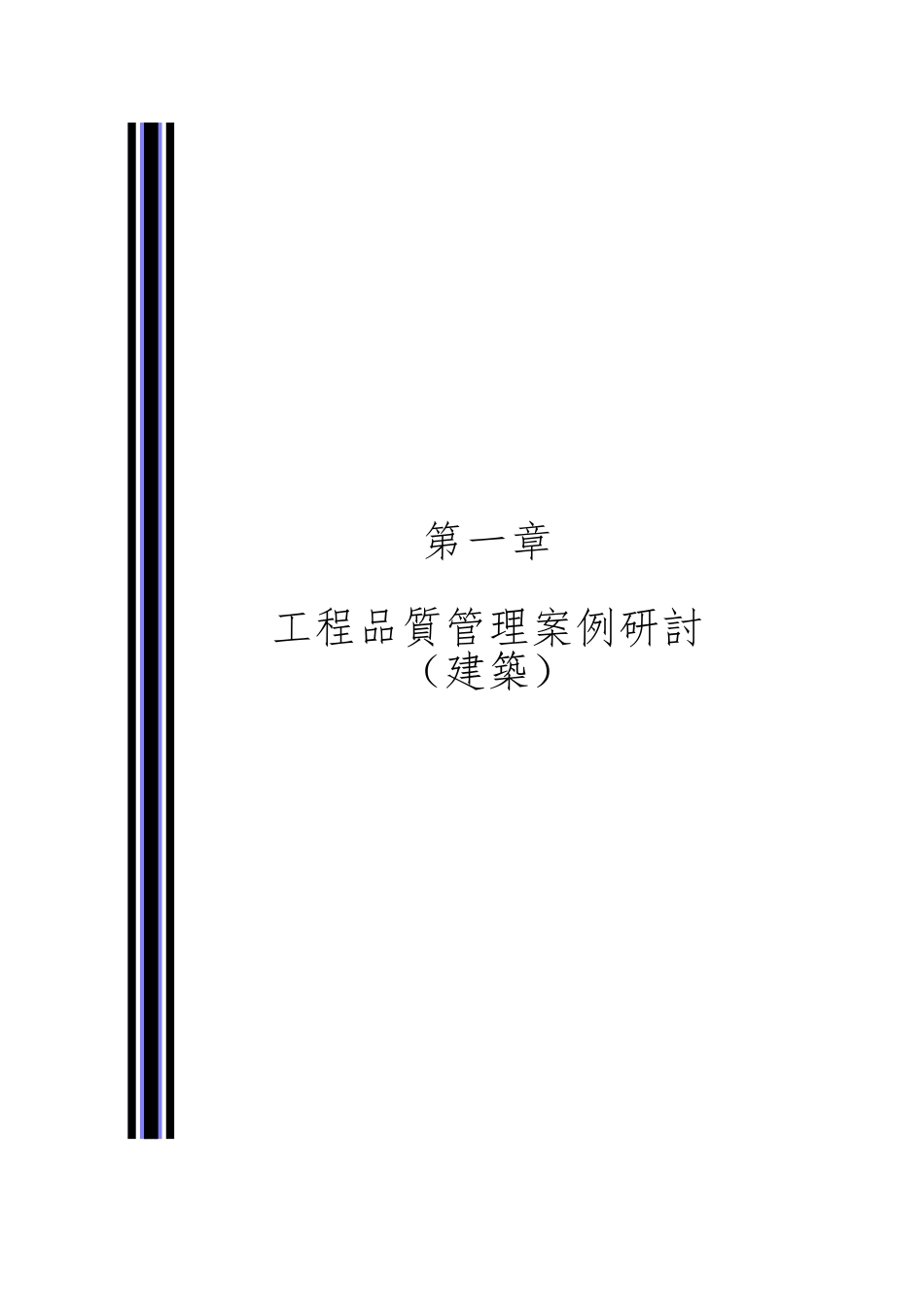 建筑工程品质管理案例研讨_第1页