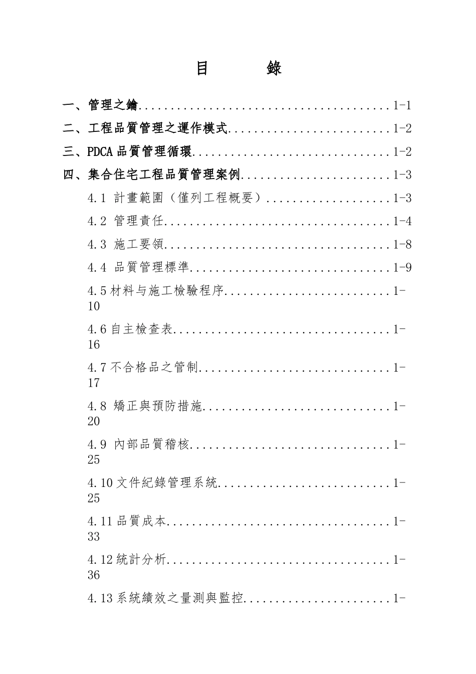 建筑工程品质管理案例研讨_第2页