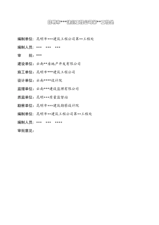 建筑工程基础施工方案