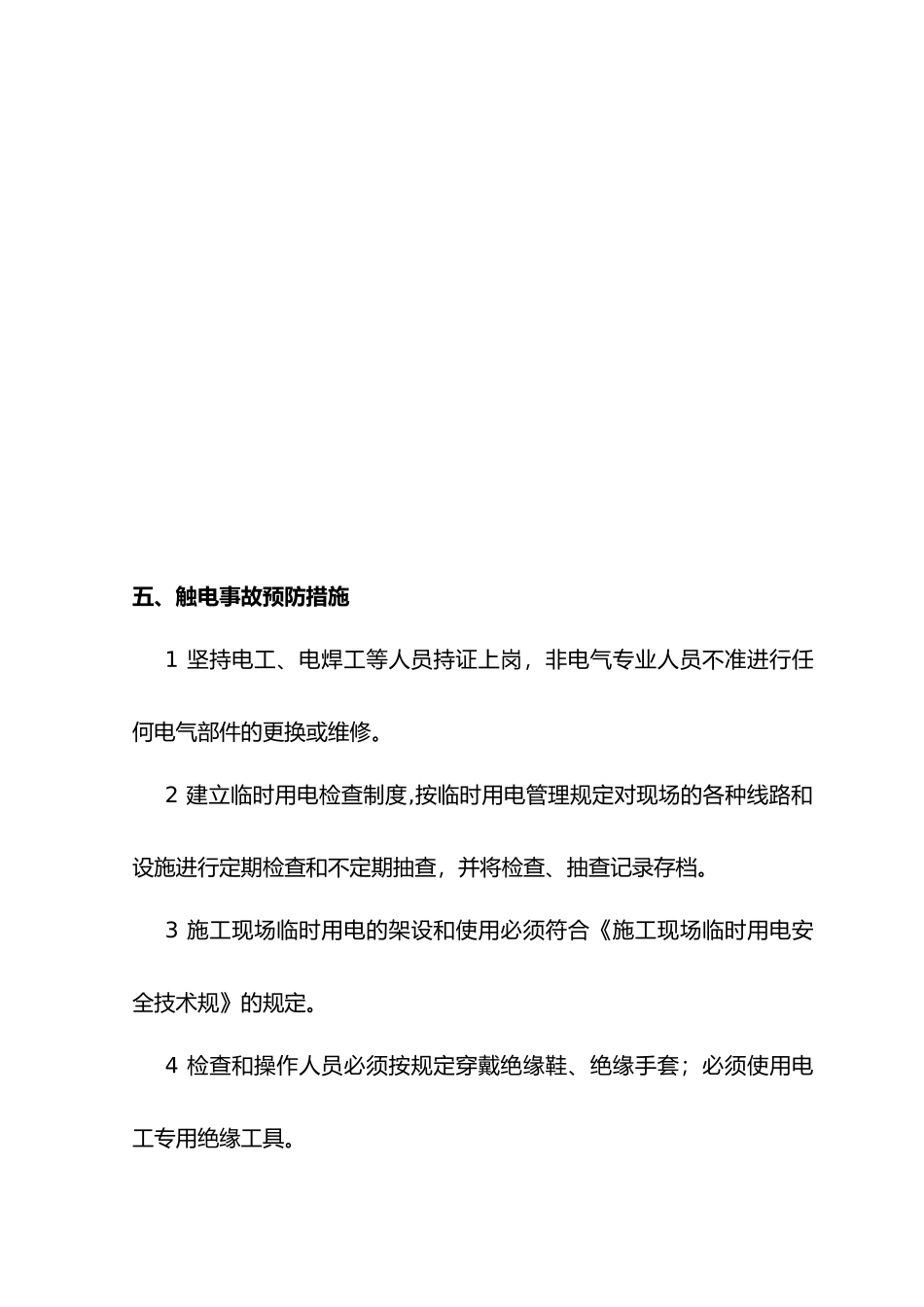 建筑工程安全应急处置预案整套2_第3页