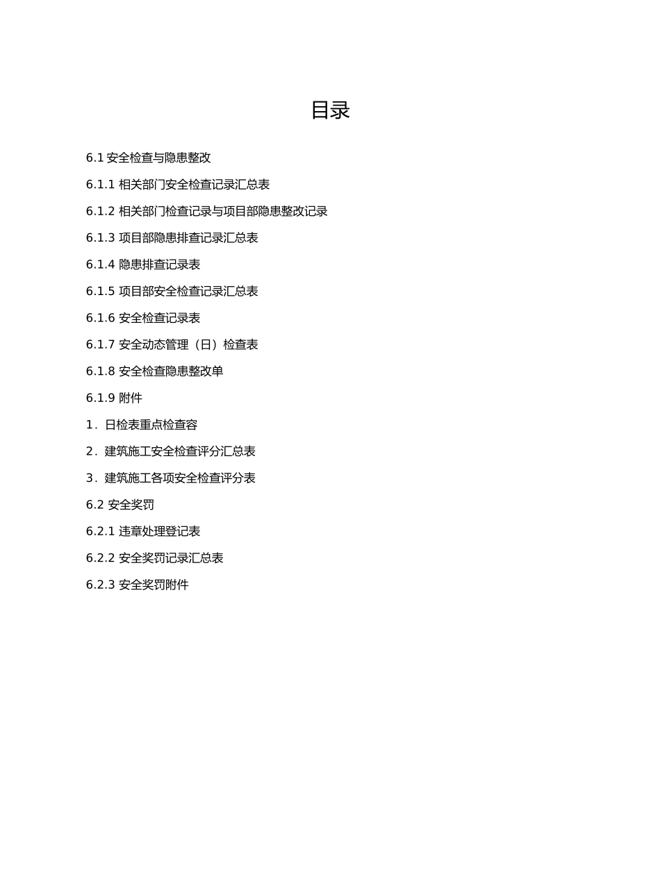 建筑工程安全施工管理资料全_第3页