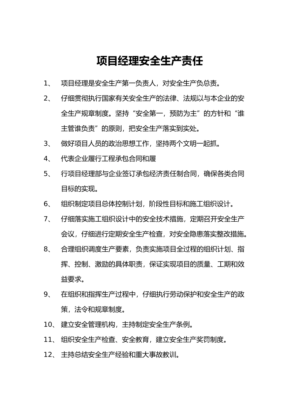 建筑工程安全生产责任制_第2页