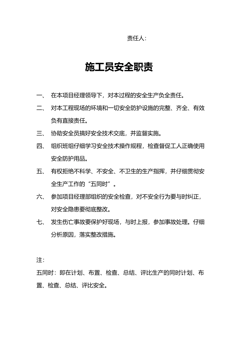 建筑工程安全生产责任制_第3页