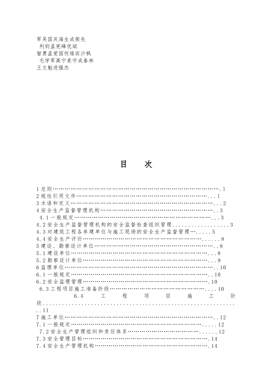 建筑工程安全管理规程概述_第3页
