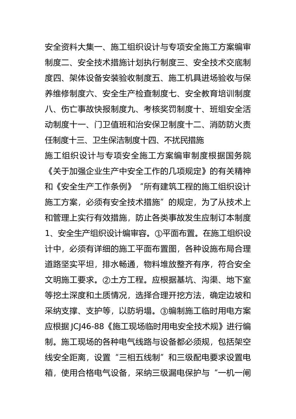 建筑工程安全资料大集_第2页