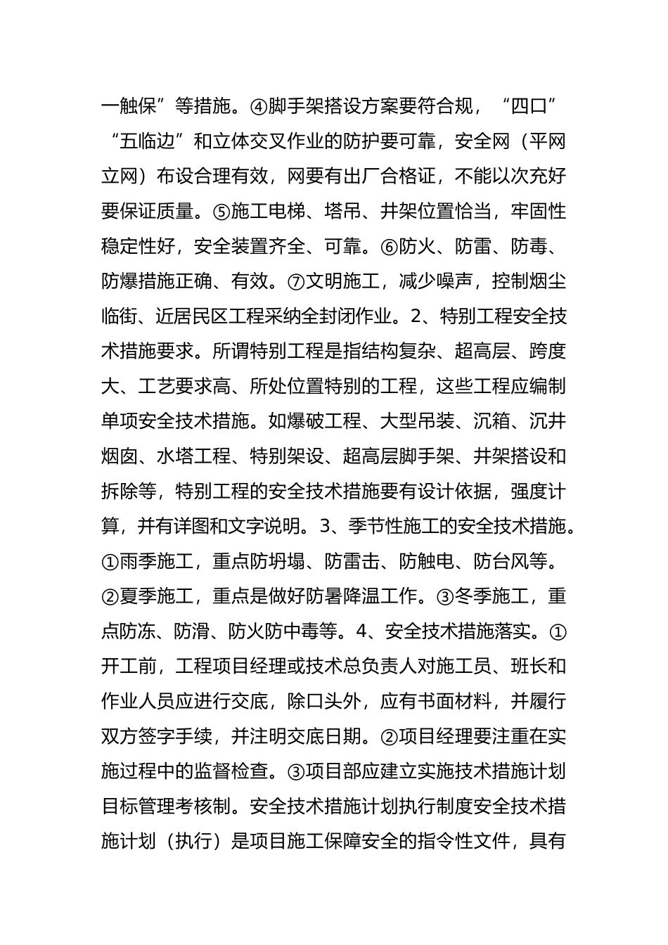 建筑工程安全资料大集_第3页