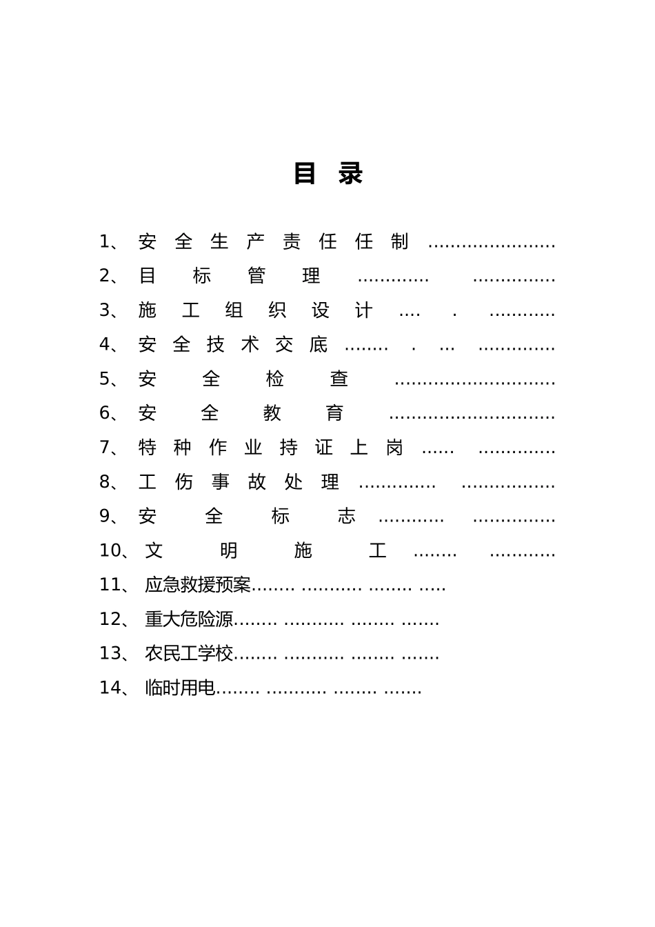 建筑工程安全资料全_第2页