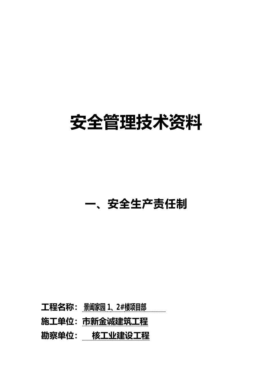 建筑工程安全资料全_第3页