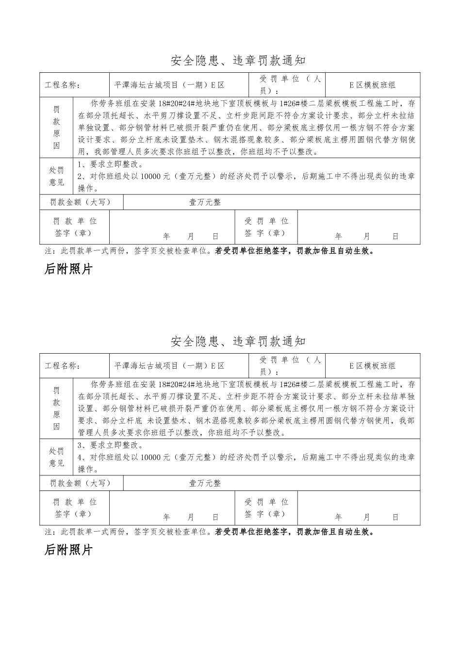 建筑工程安全罚款单范本_第1页