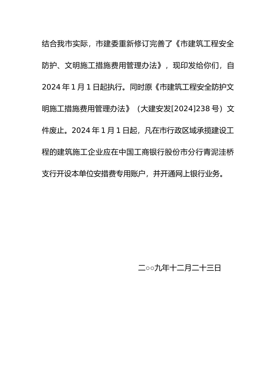 建筑工程安全防护文明施工费用管理条例_第3页