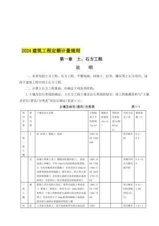 建筑工程定额计量规则详细说明