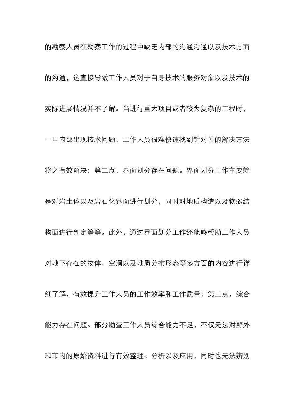 建筑工程岩土工程勘察工作探讨_第3页