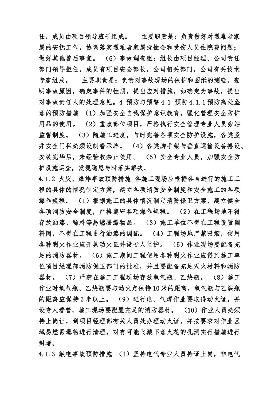 建筑工程建筑施工现场安全施工应急处置预案范本_第2页