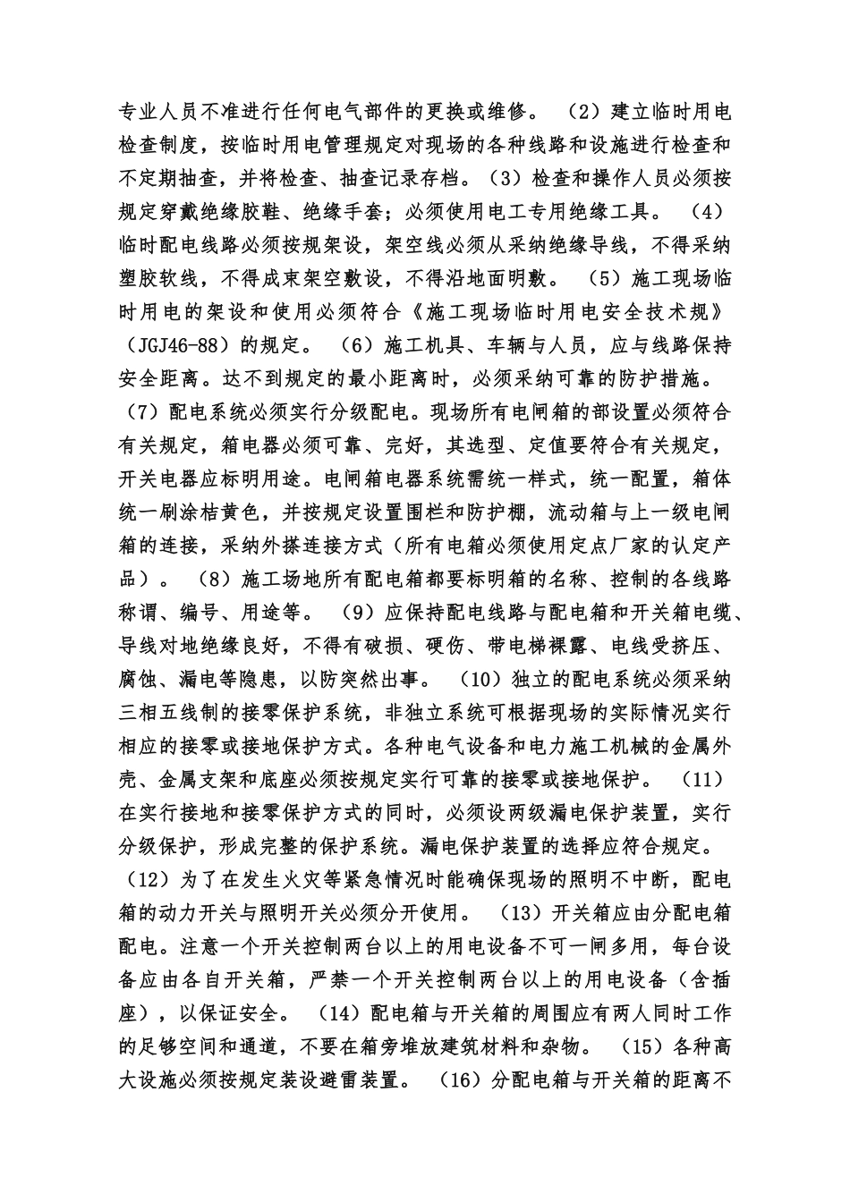 建筑工程建筑施工现场安全施工应急处置预案范本_第3页