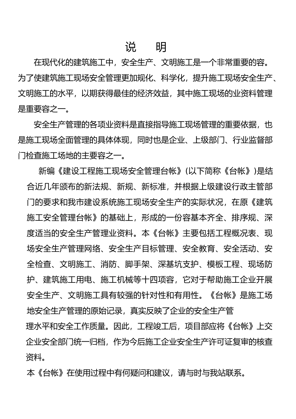 建筑工程建筑施工现场安全管理台帐_第2页
