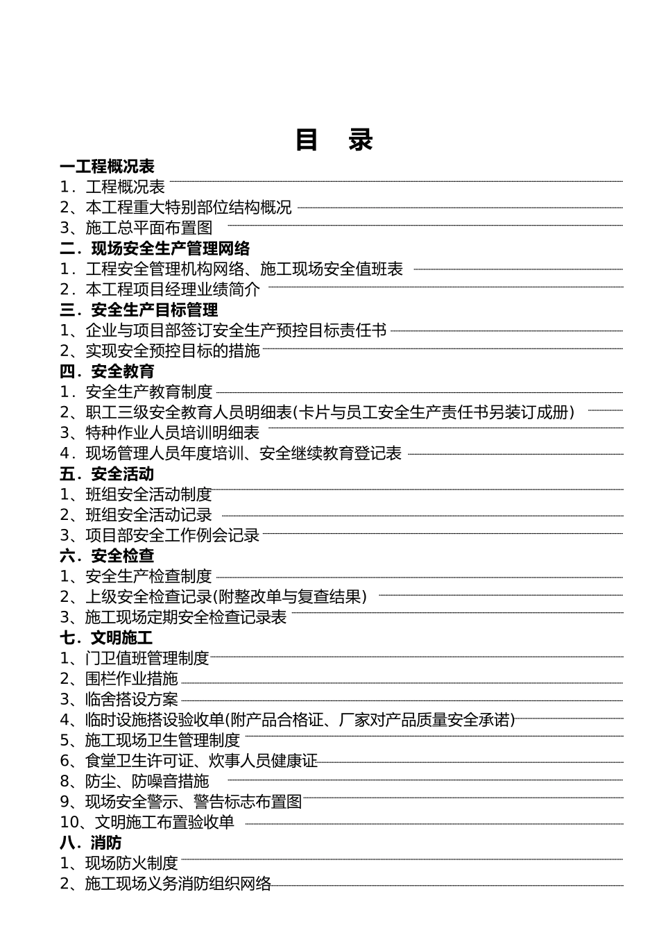 建筑工程建筑施工现场安全管理台帐_第3页