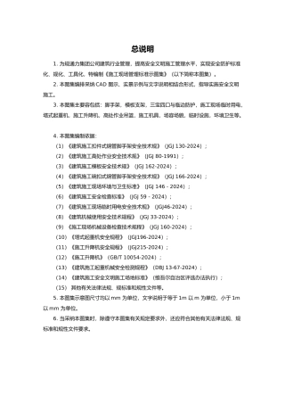 建筑工程建筑施工现场安全管理标准示范图集