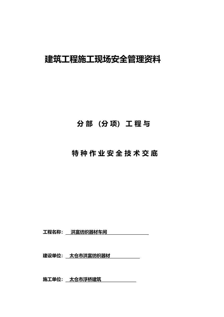 建筑工程建筑施工现场安全管理课程_第1页