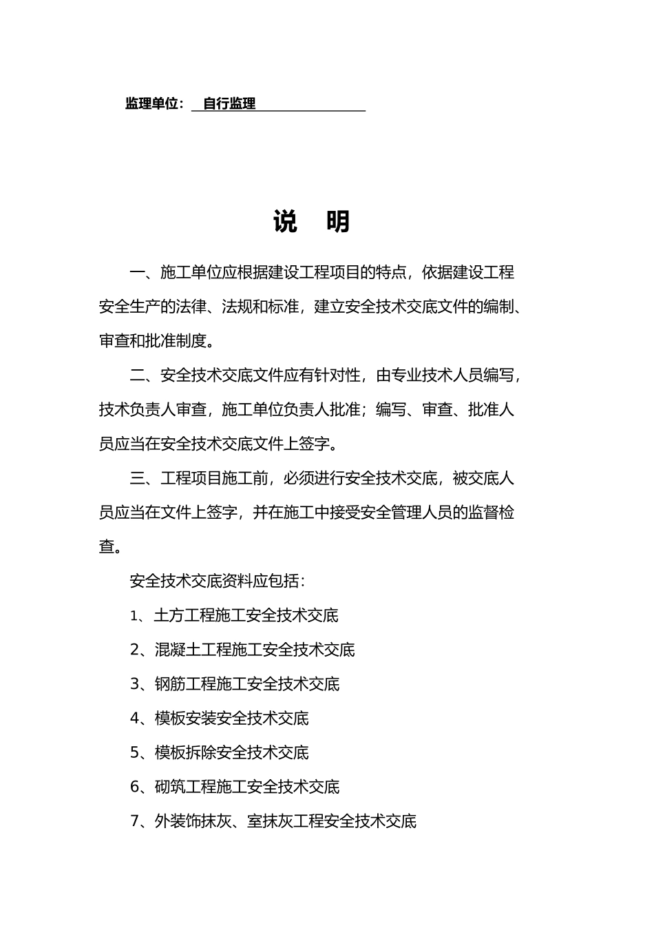 建筑工程建筑施工现场安全管理课程_第2页