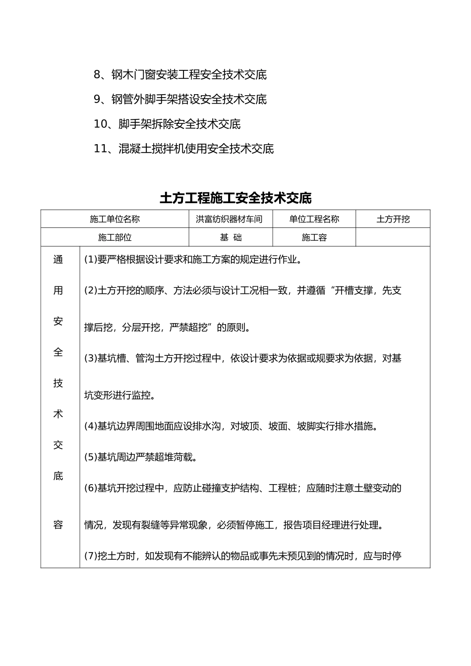 建筑工程建筑施工现场安全管理课程_第3页