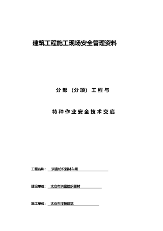 建筑工程建筑施工现场安全管理课程