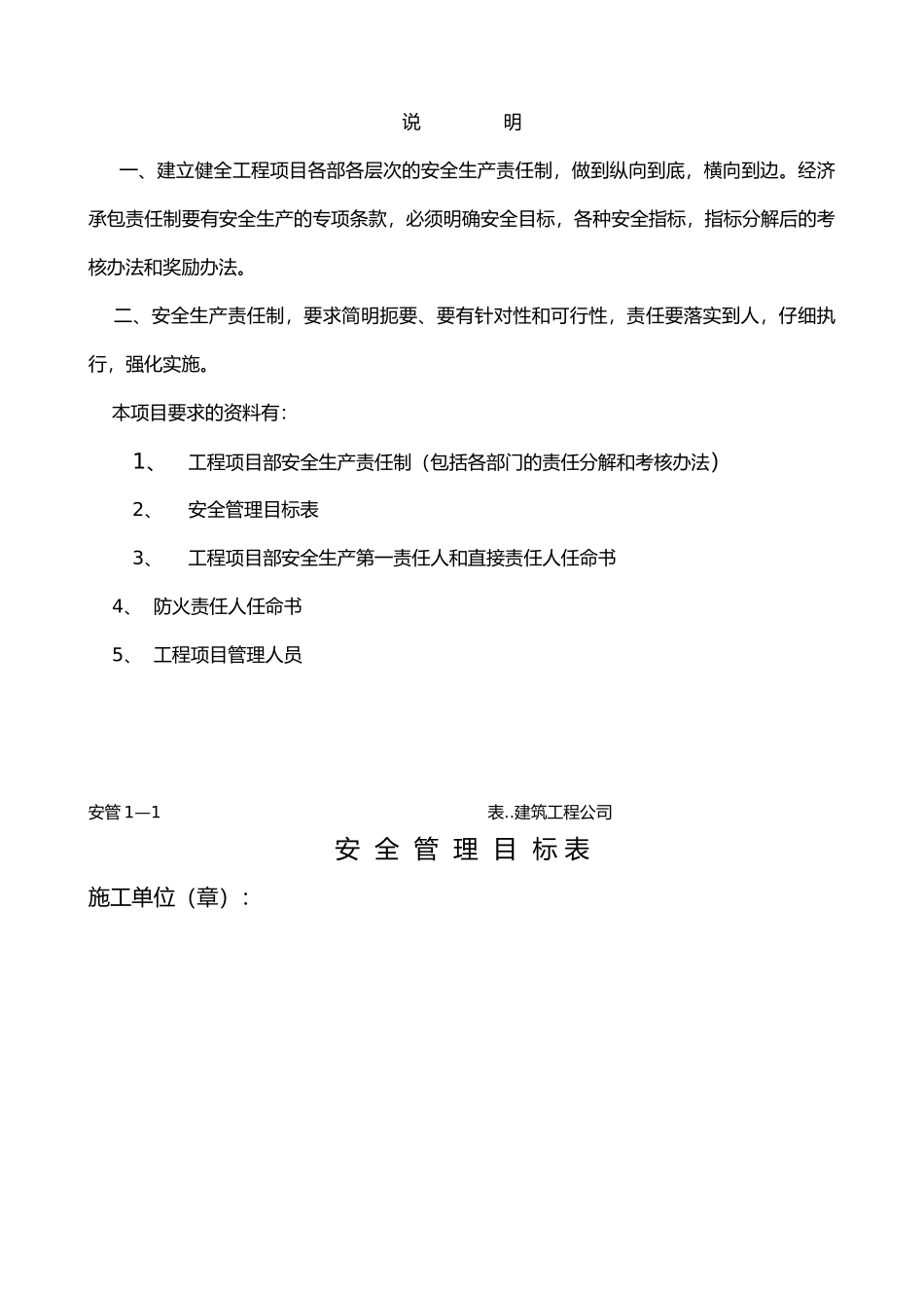 建筑工程建筑施工现场安全管理范本_第2页