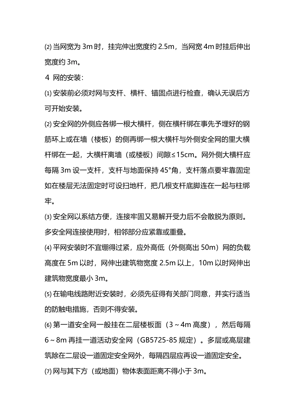建筑工程建筑施工现场安全管理课程_第2页