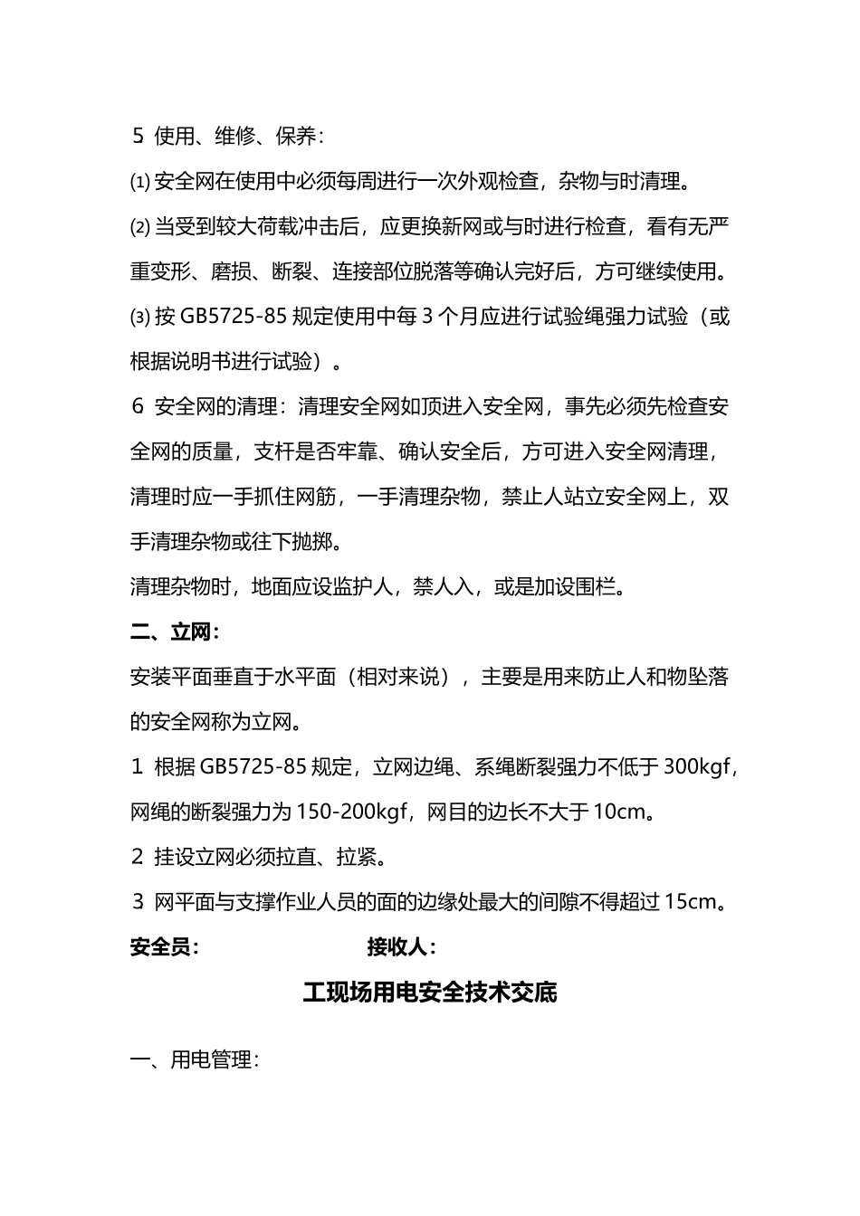 建筑工程建筑施工现场安全管理课程_第3页