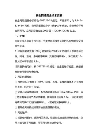 建筑工程建筑施工现场安全管理课程