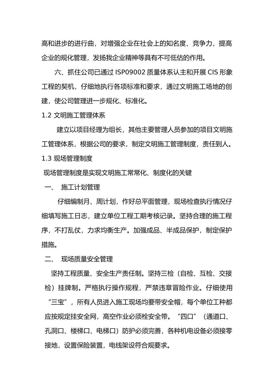 建筑工程建筑施工现场安全防护设施与布置计划_第3页