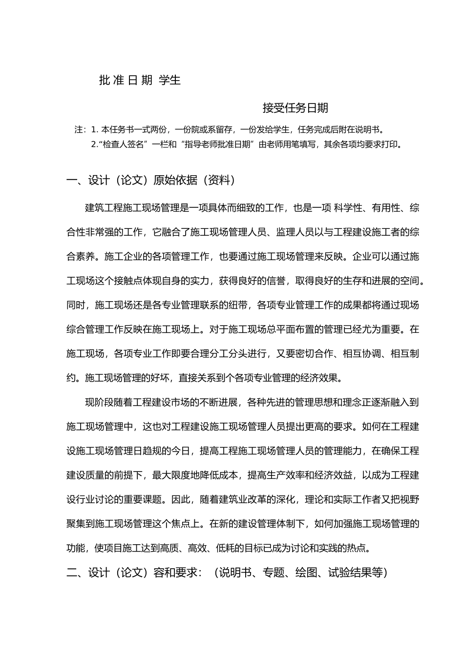 建筑工程建筑施工现场总平面布置管理研究_第2页