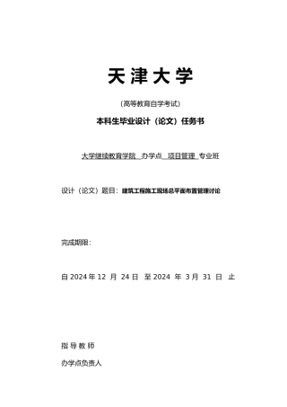 建筑工程建筑施工现场总平面布置管理研究