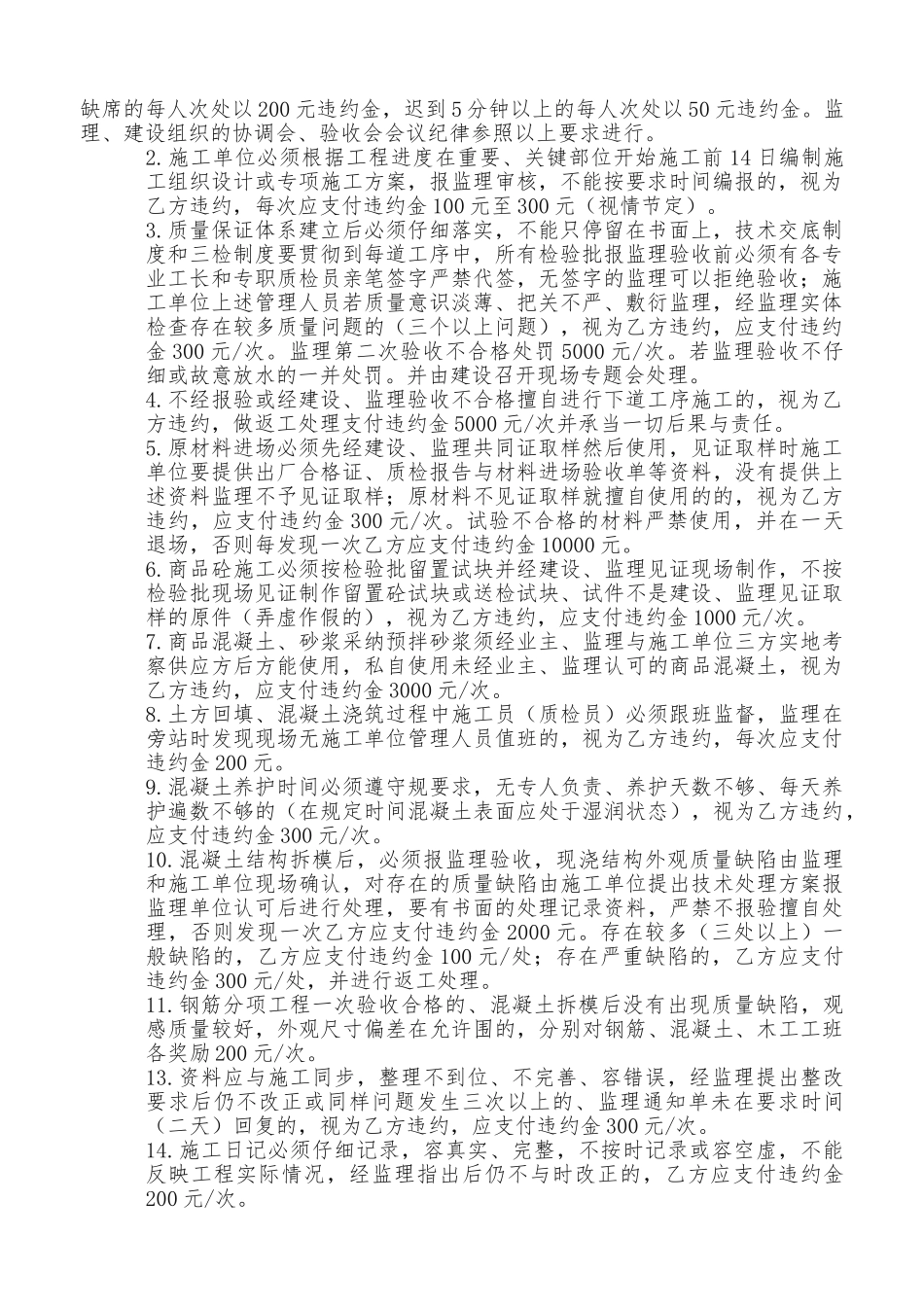 建筑工程建筑施工现场管理制度（)_第3页