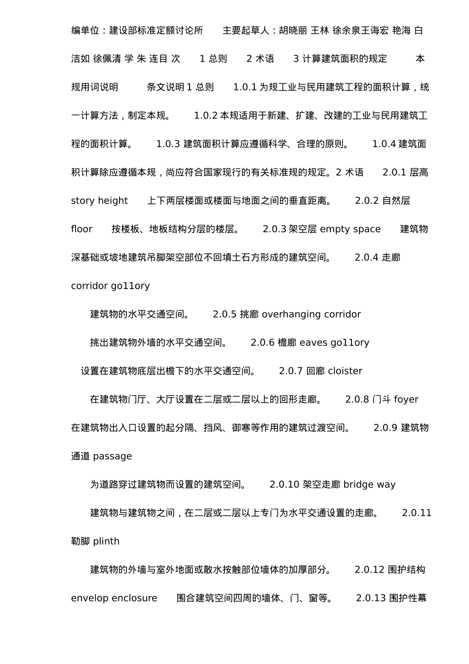 建筑工程建筑面积计算规范标准_第3页