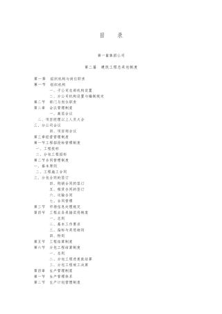 建筑工程总承包有限公司制度汇编