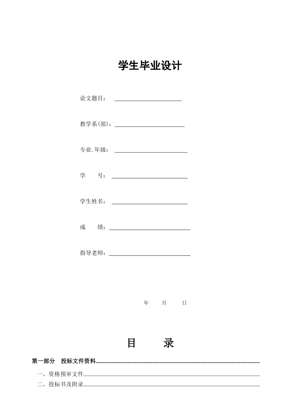 建筑工程技术毕业设计_第1页