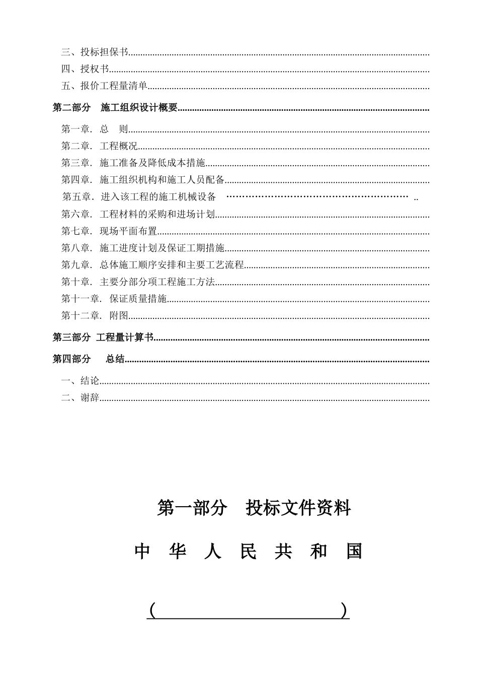 建筑工程技术毕业设计_第2页