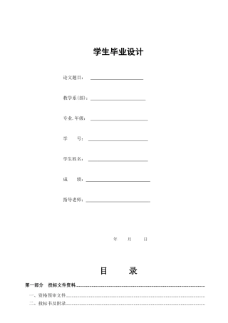 建筑工程技术毕业设计